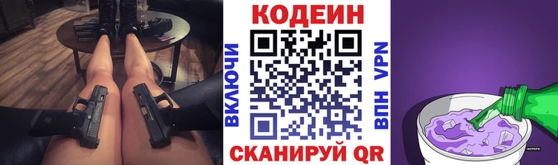 Кодеин Purple Drank  купить наркоту  кракен онион  Выборг 